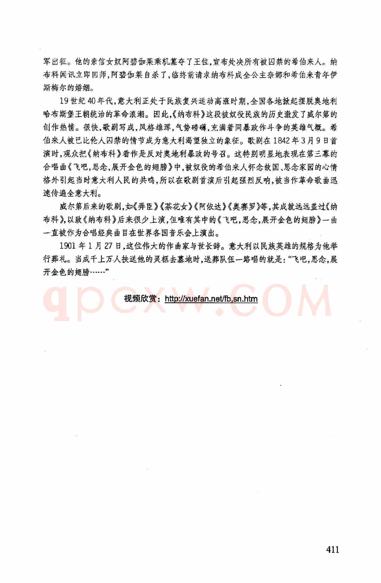 ​飞吧，思念，展开金色翅膀（歌剧《纳布科》中的希伯来囚徒合唱）