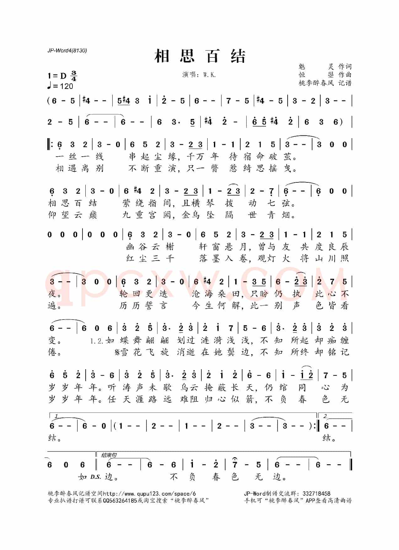 相思百结