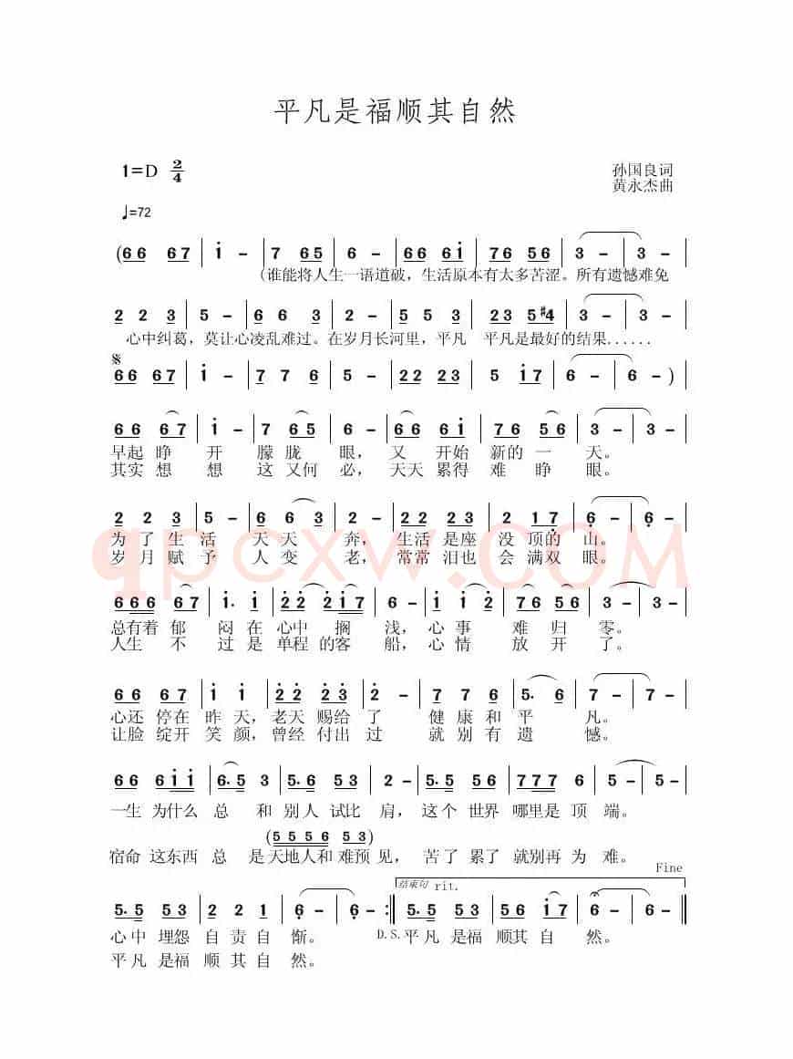 平凡是福顺其自然