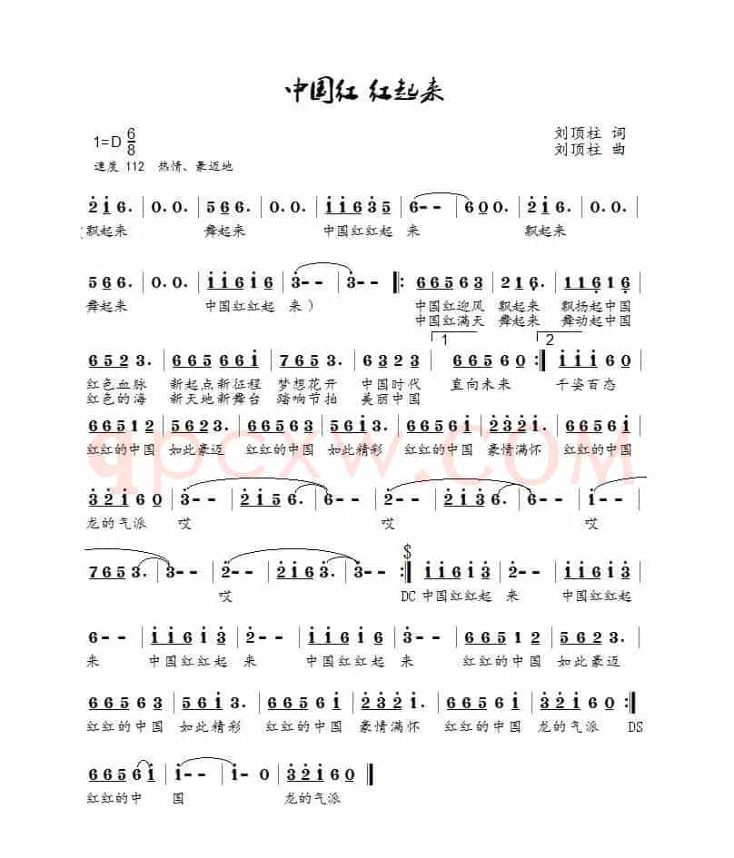 中国红,红起来(鸿雁)