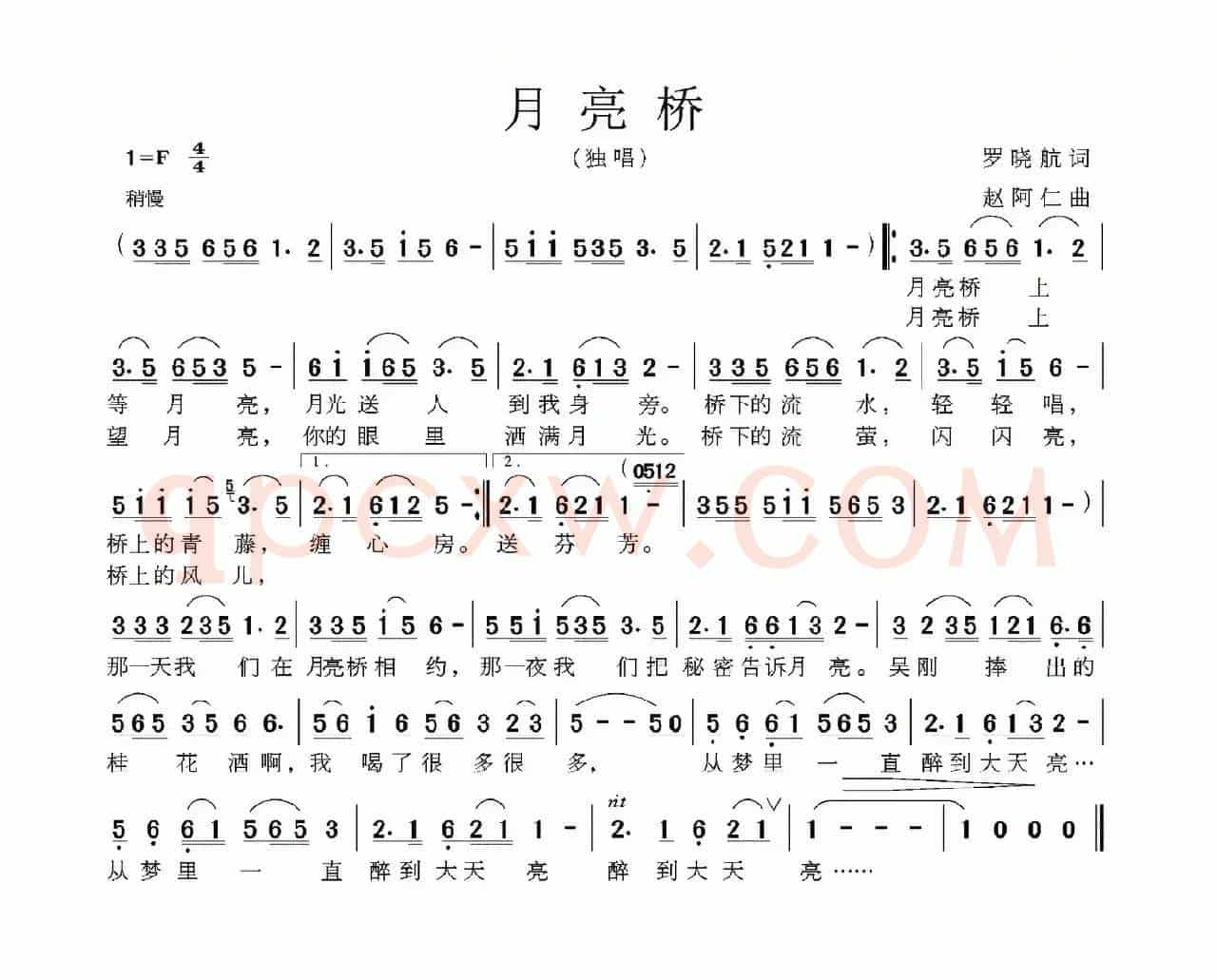 月亮桥（罗晓航词 赵阿仁曲）