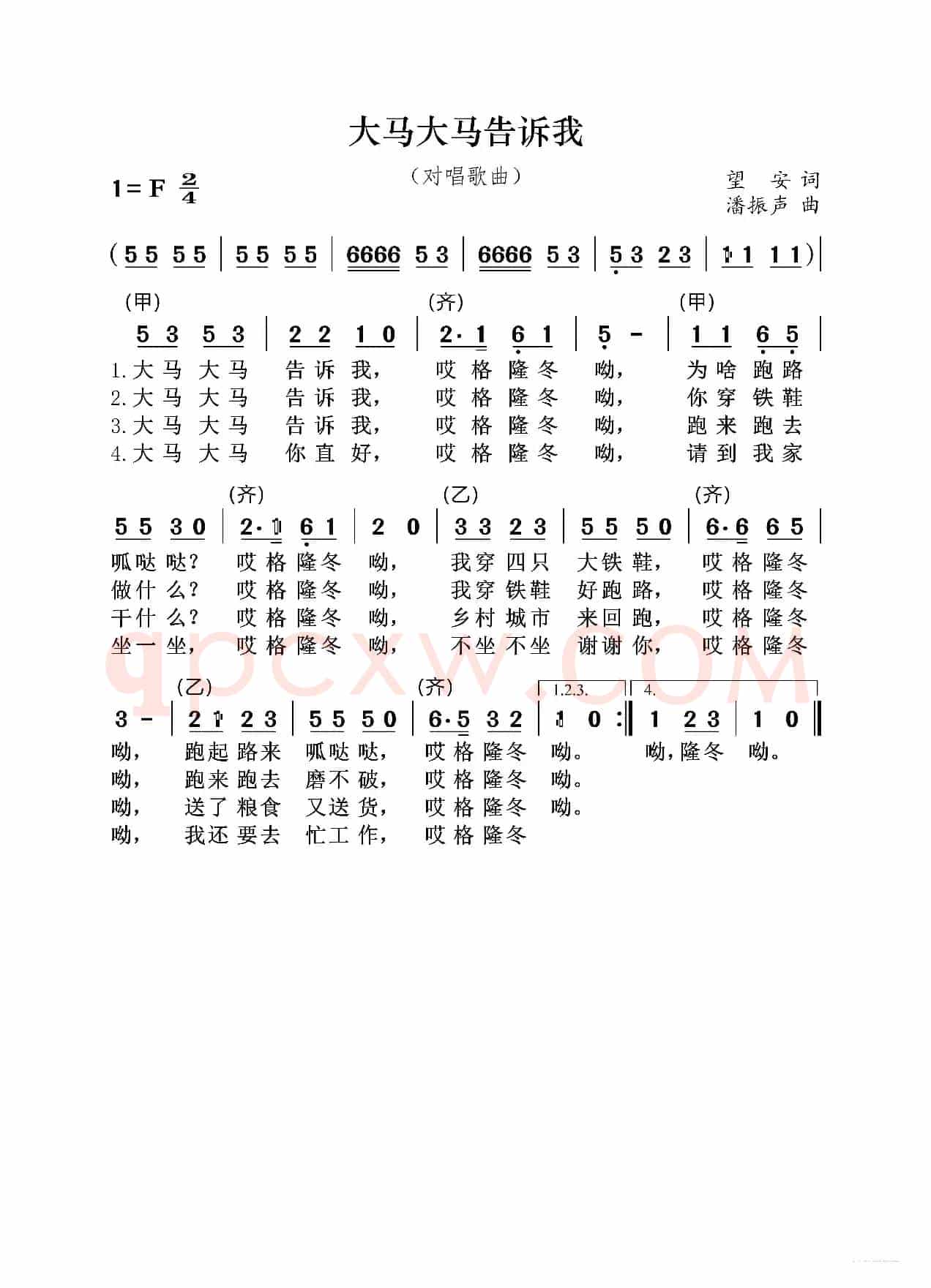 大马大马告诉我(对唱歌曲)