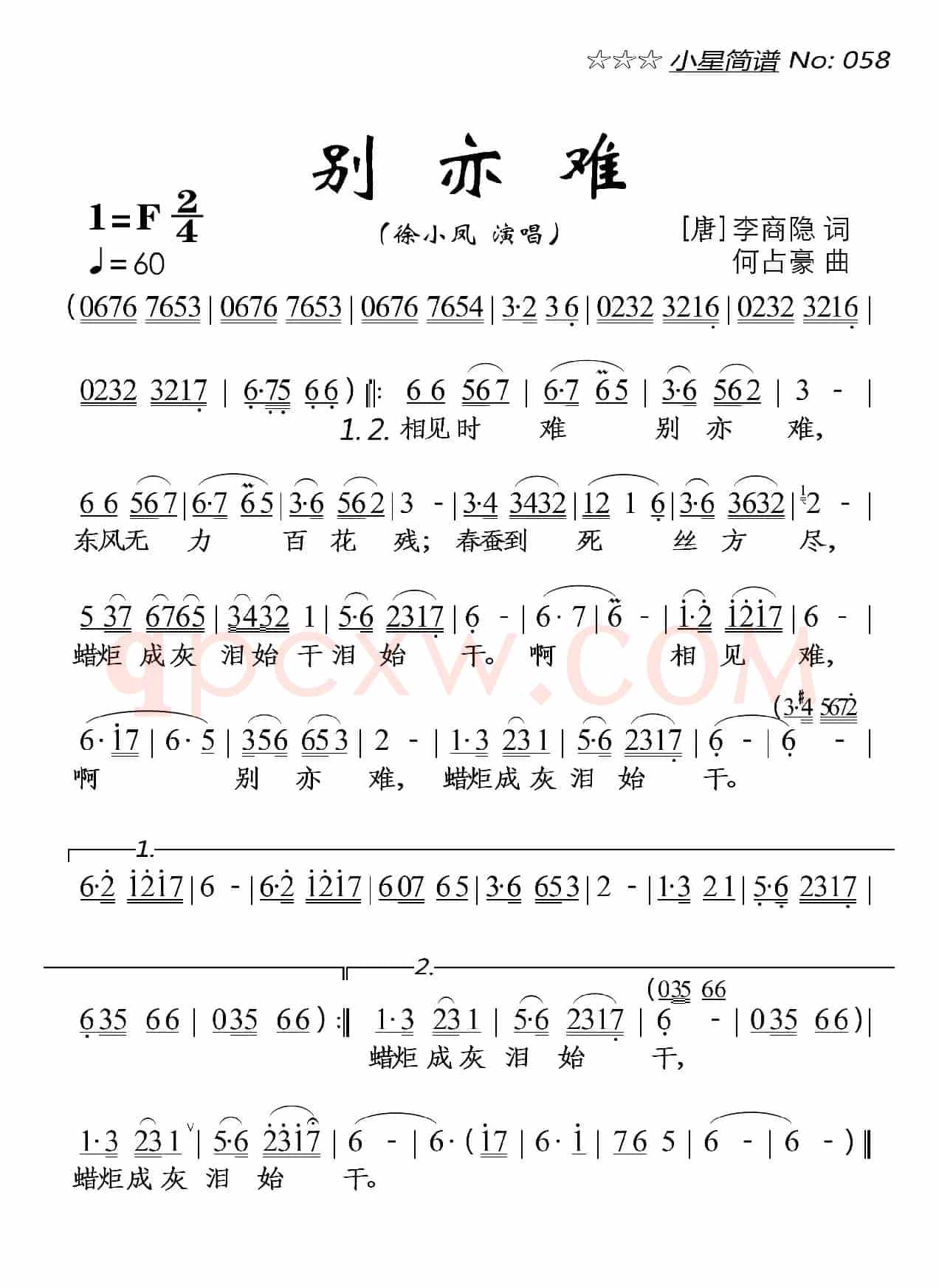 别亦难