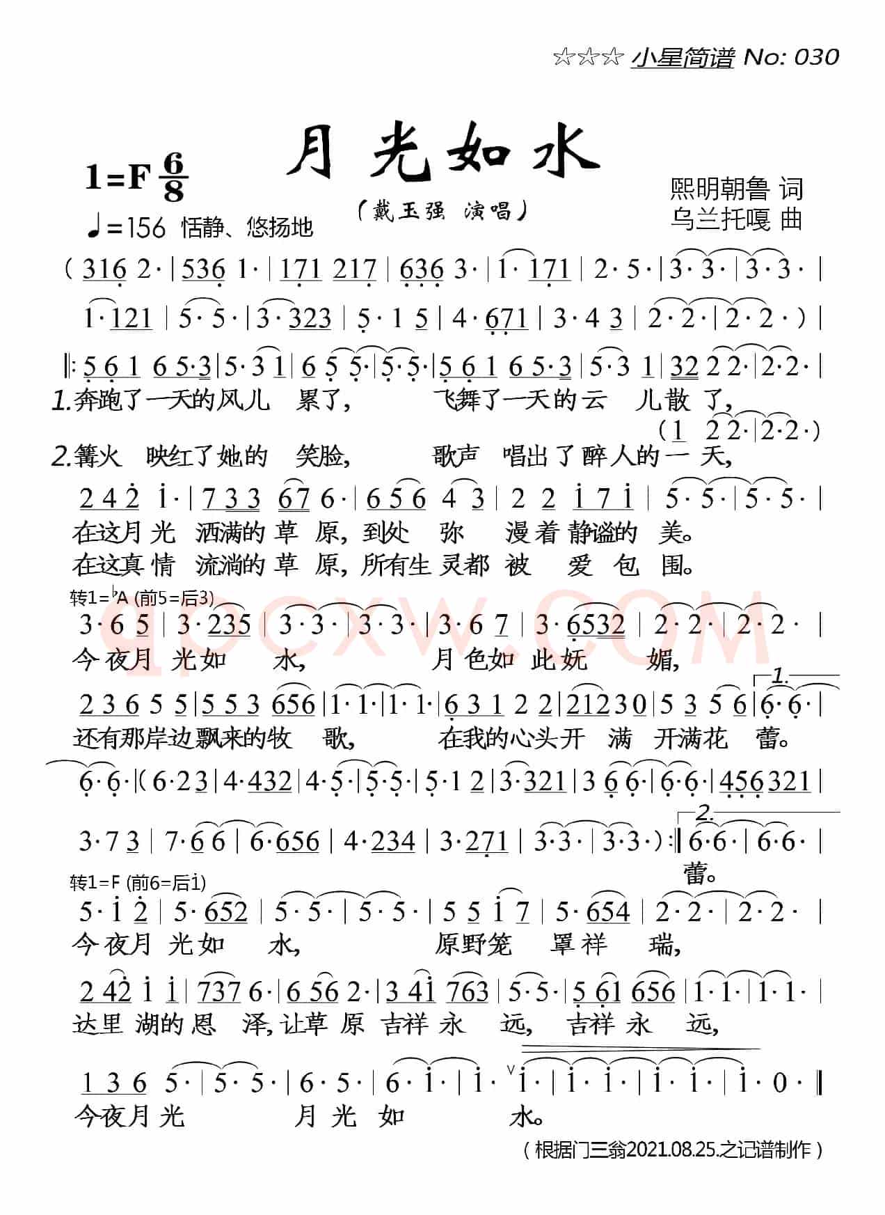 月光如水