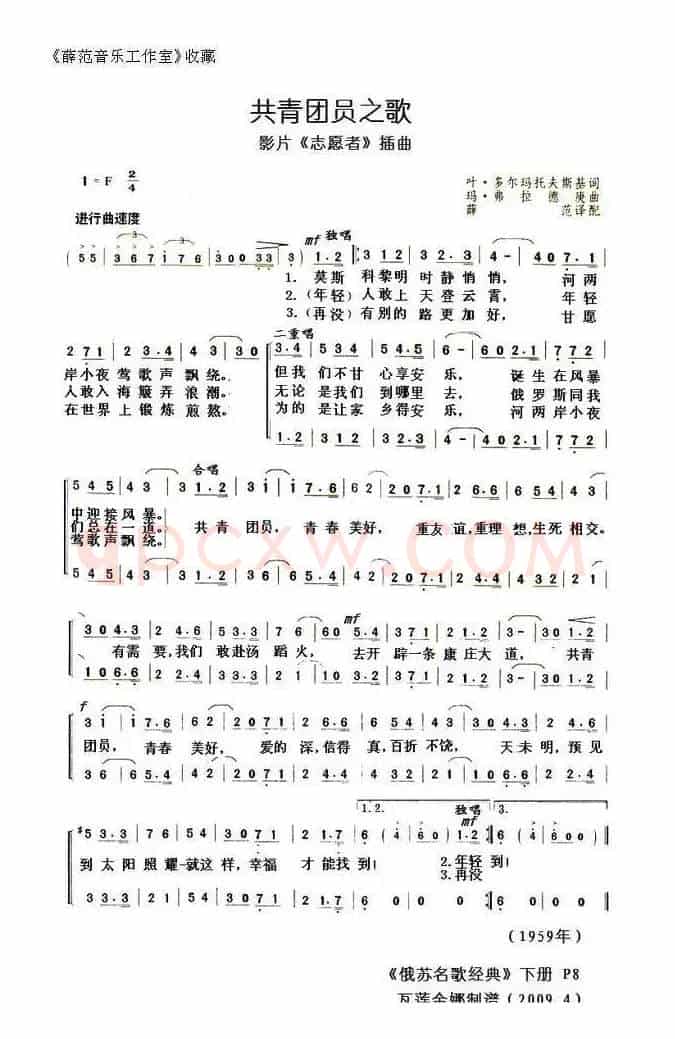 共青团员之歌（志愿者）Комсомольцы-добровольцы（中俄简谱）