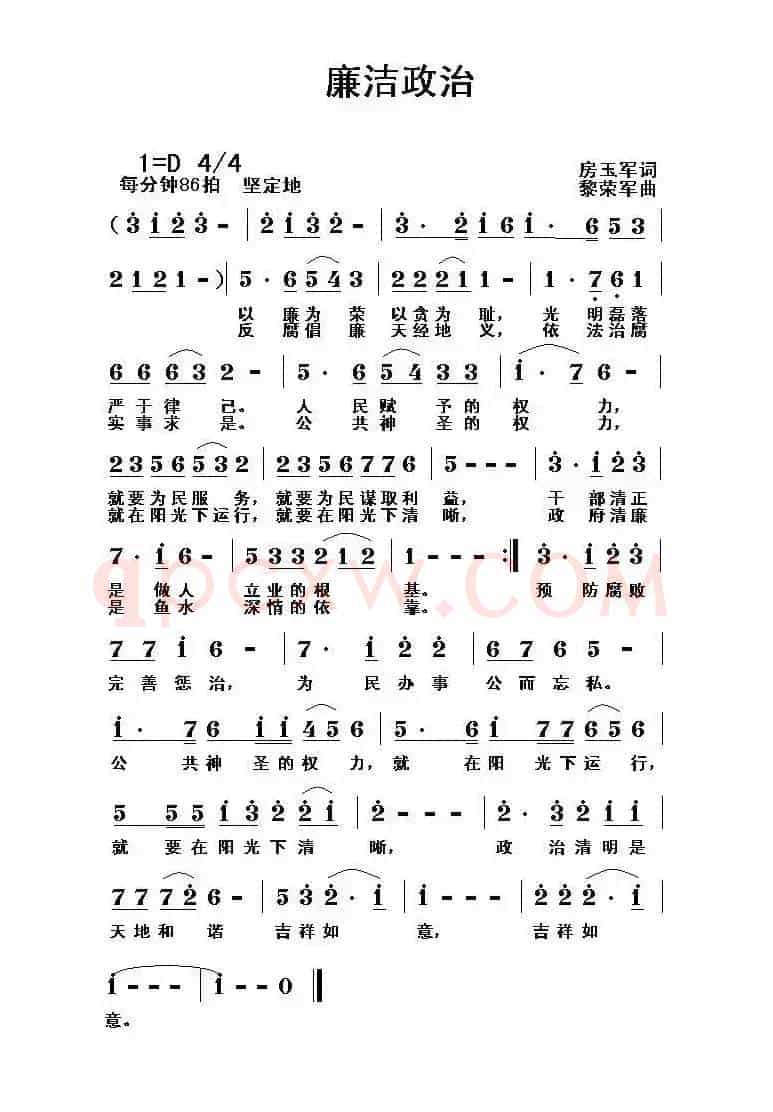 廉洁政治