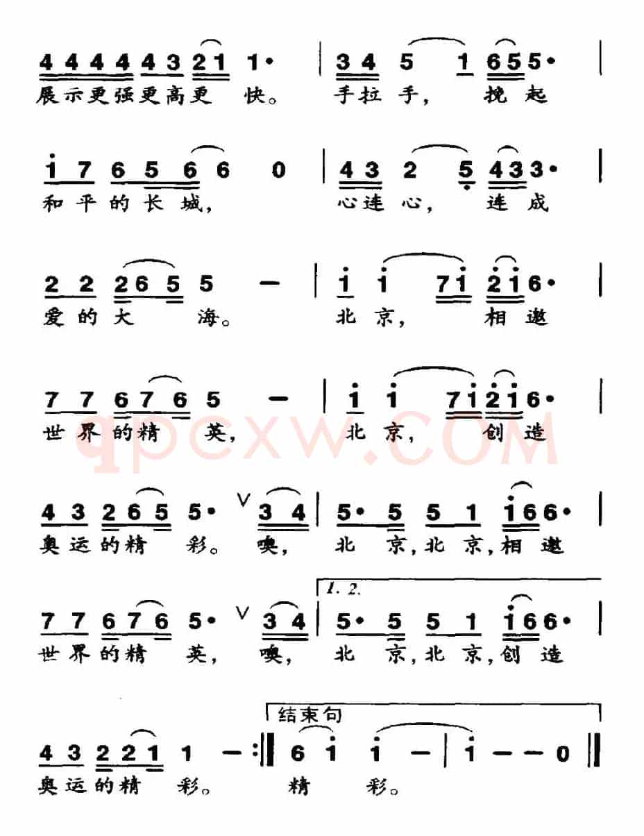 爱在北京（李宜安词 任秀岭曲）
