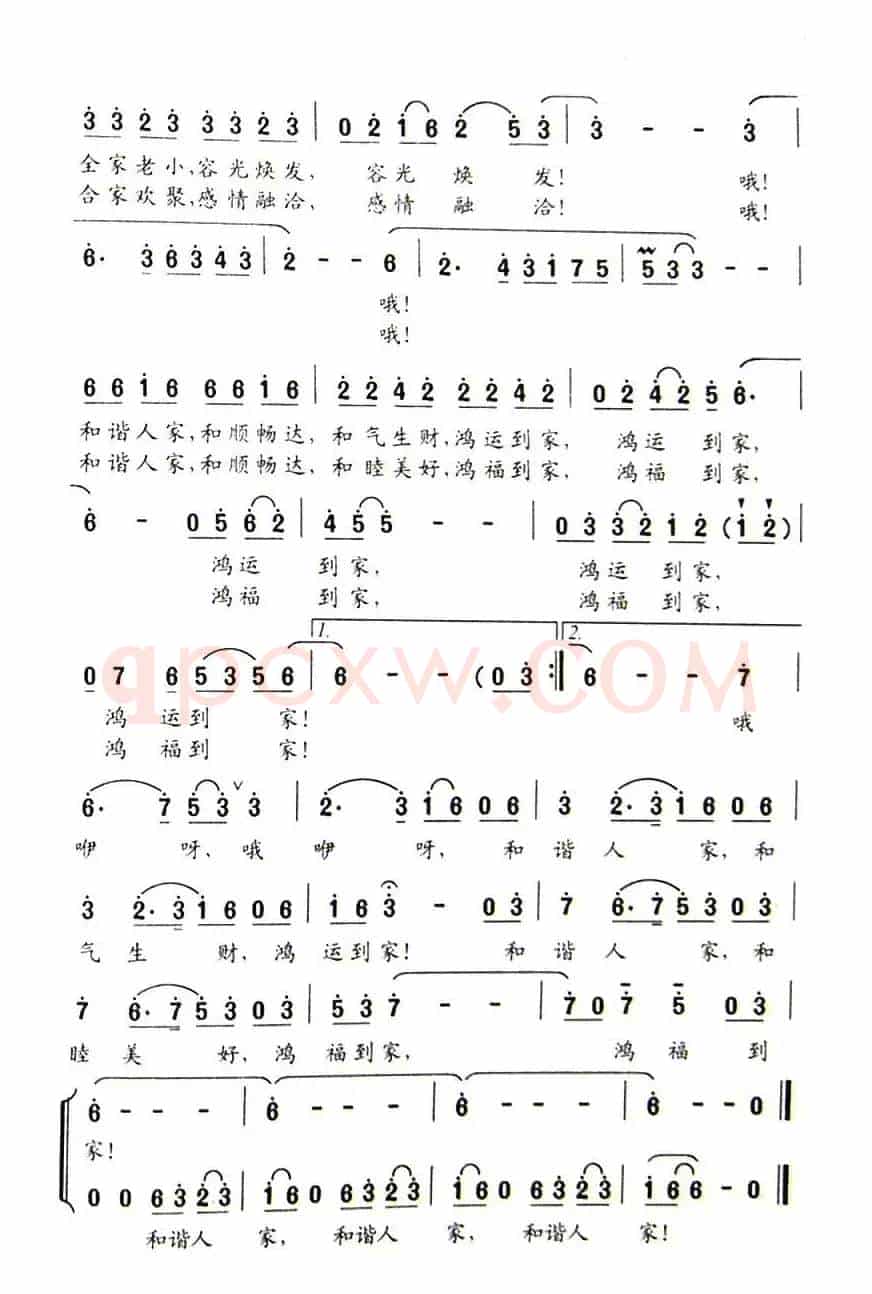 和谐人家（牧歌词 珊卡曲）
