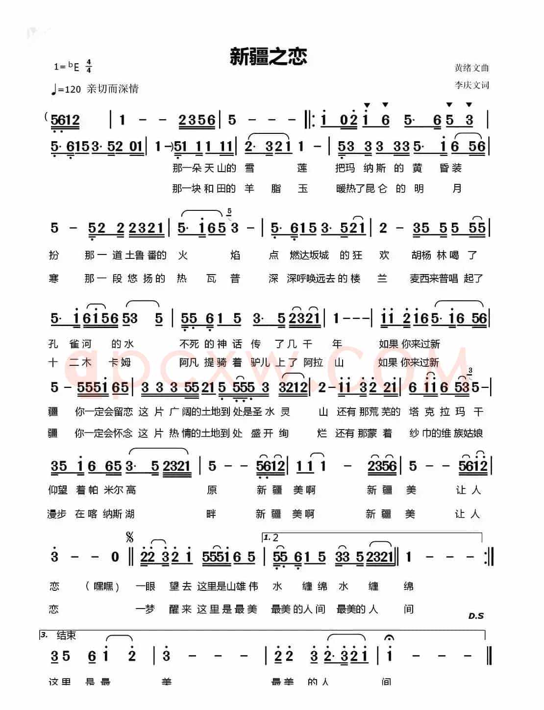 新疆之恋（黄绪文词 李庆文曲）