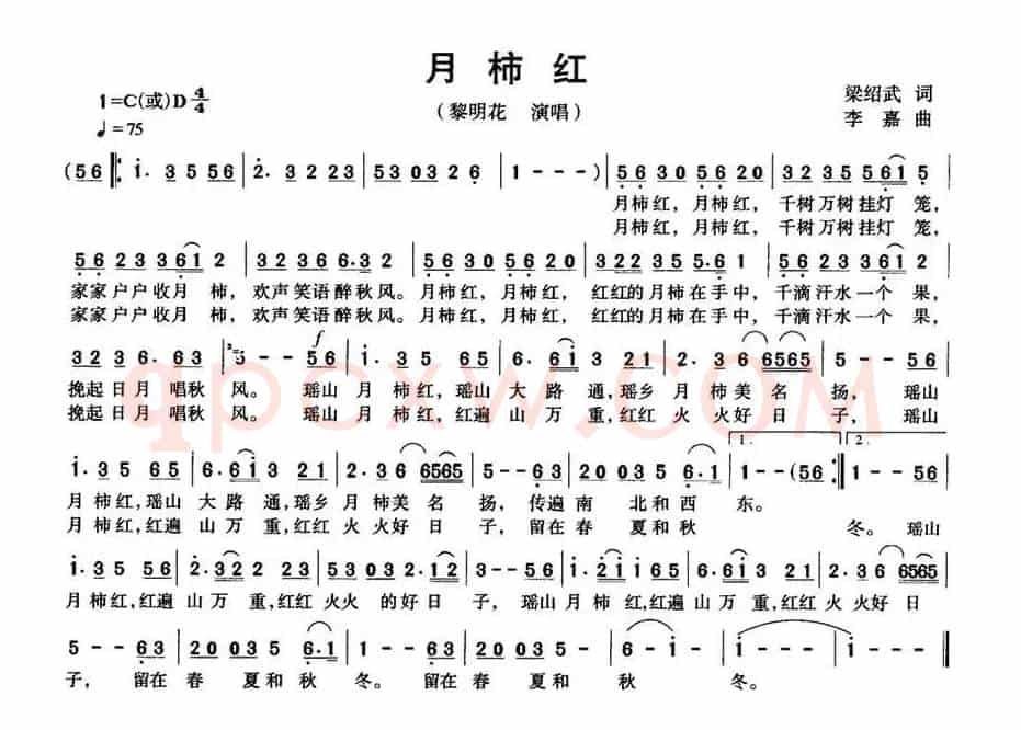 月柿红