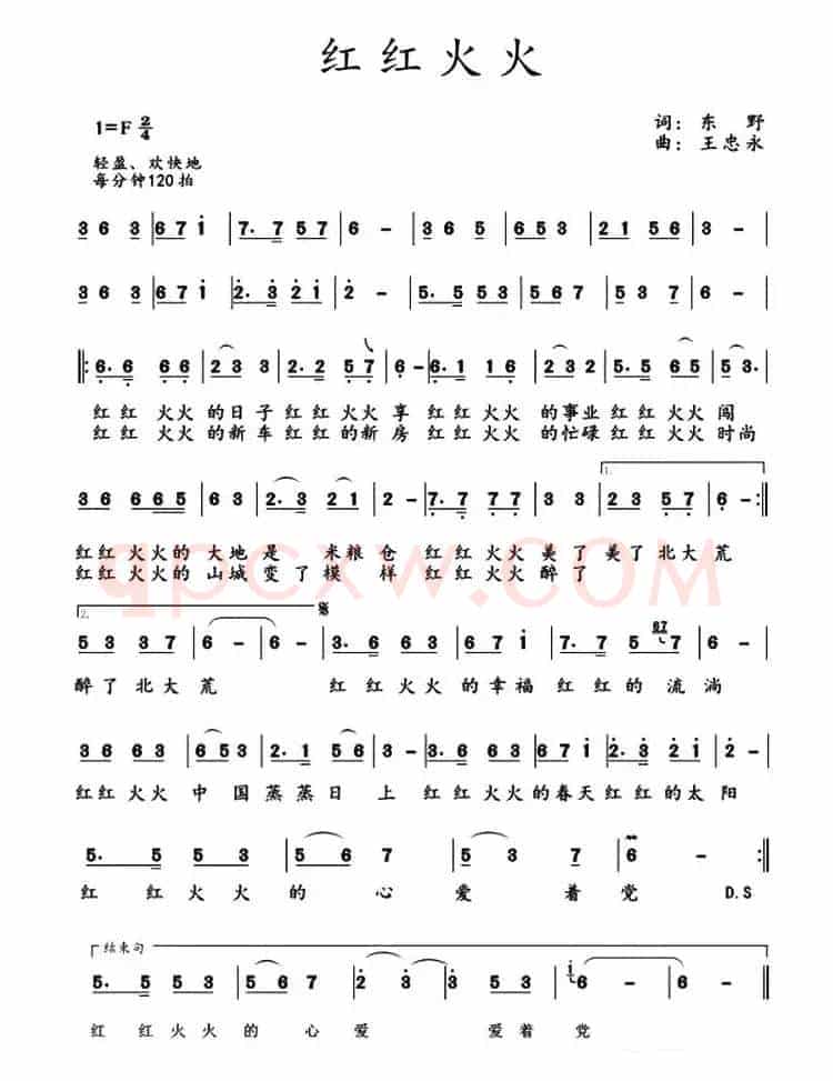红红火火（东野词 王忠永曲）