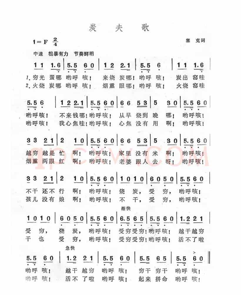 炭夫歌