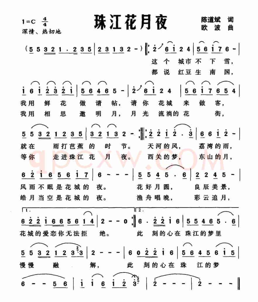 珠江花月夜