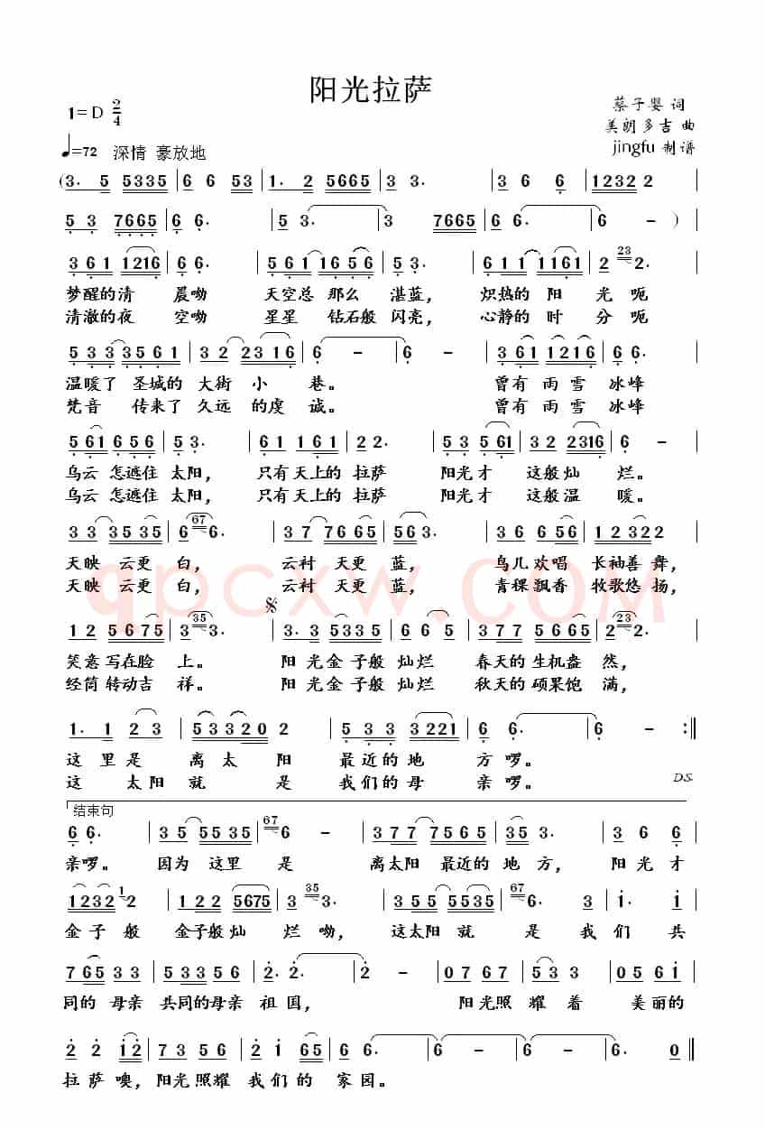 阳光拉萨