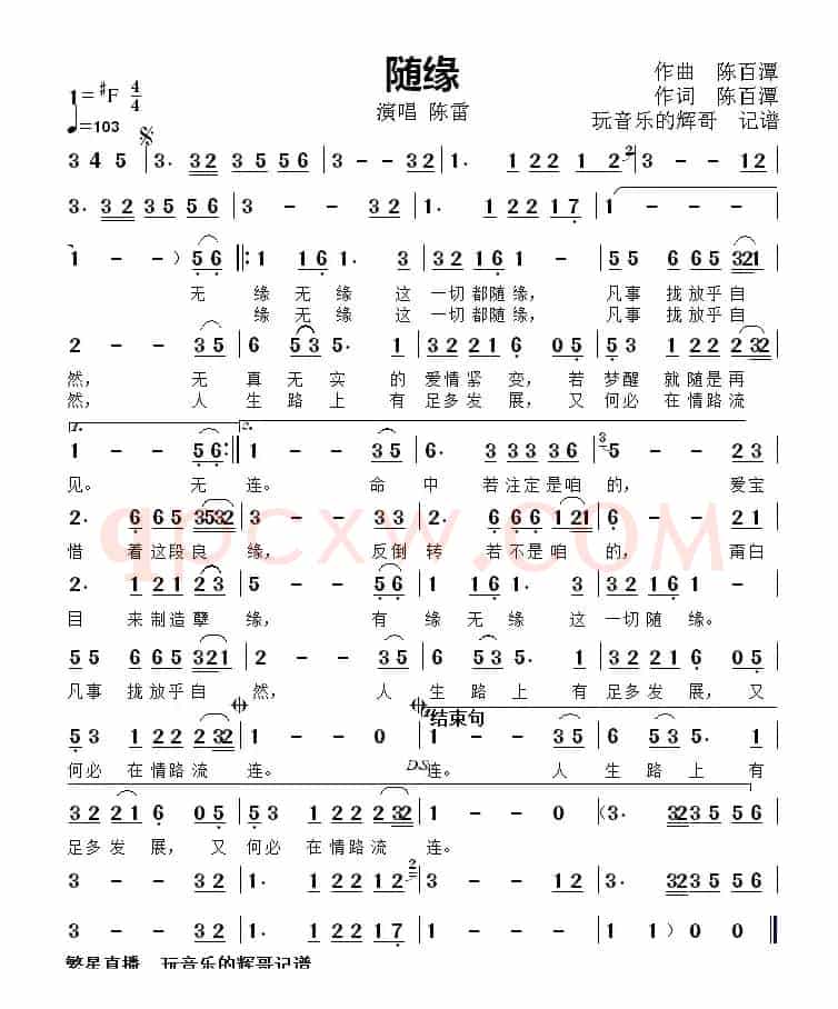 随缘（演唱  陈雷）