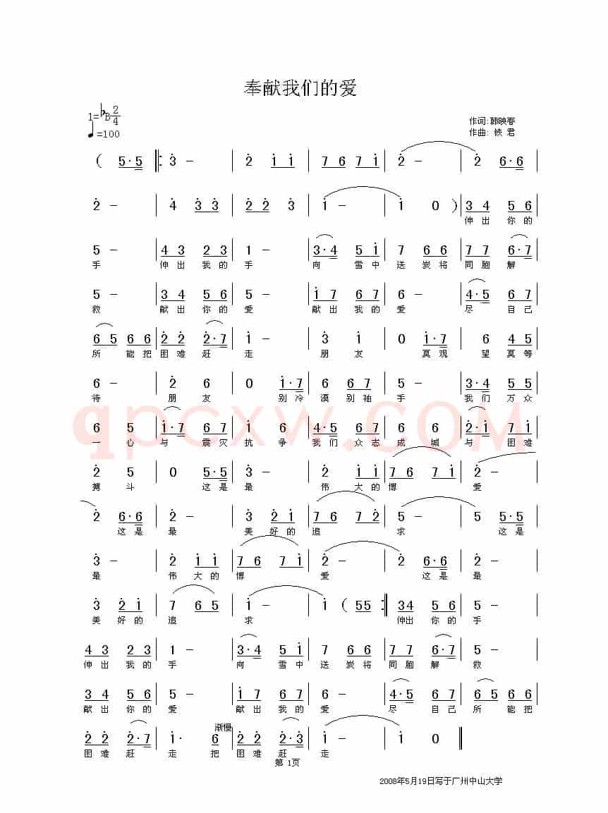 奉献我们的爱（中国唱片深圳公司出版）