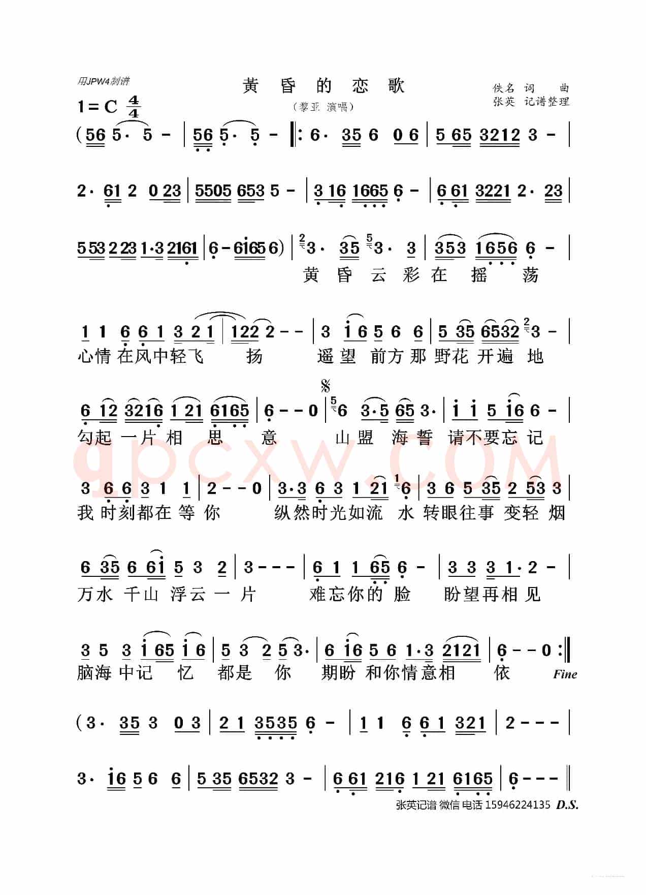 黃昏的恋歌(黎亚)