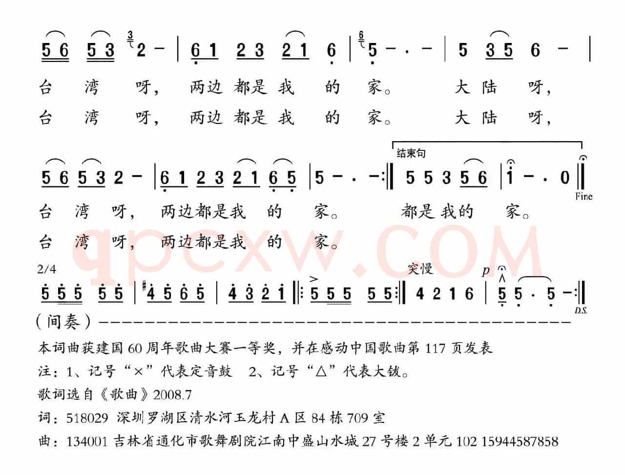 大陆台湾我的家（李远行词 王云海曲）