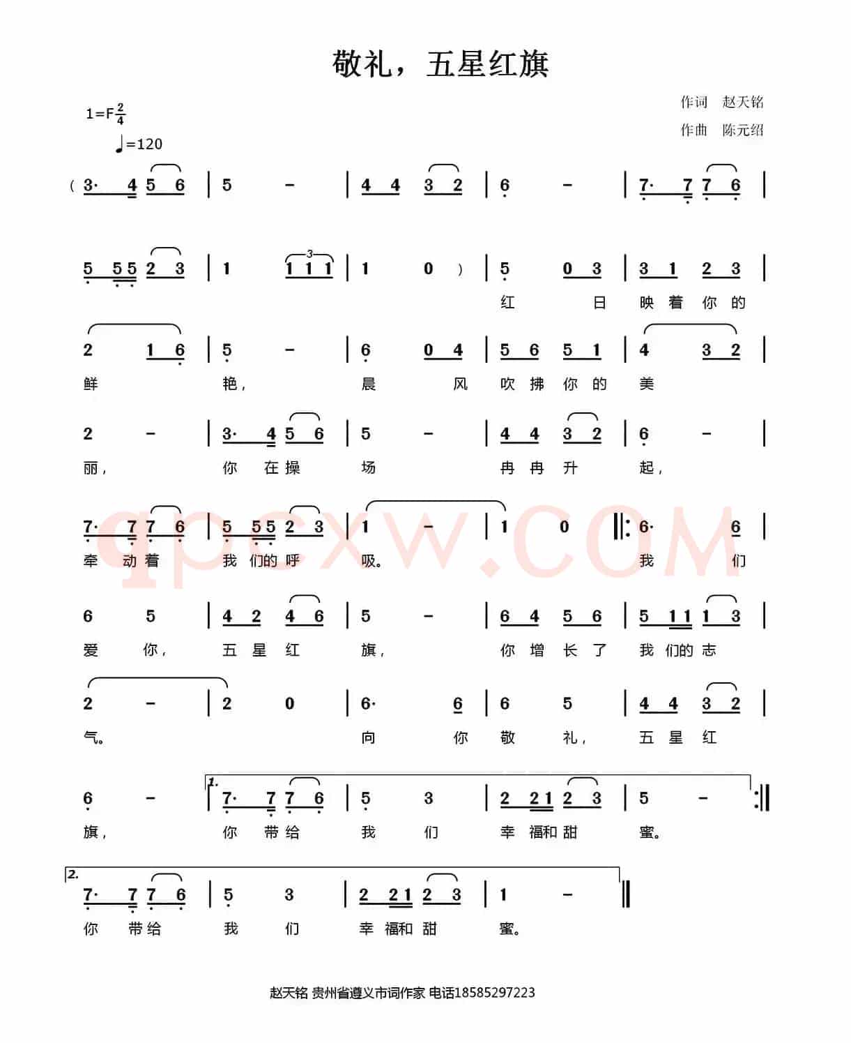 敬礼，五星红旗（赵天铭词 陈元绍曲）