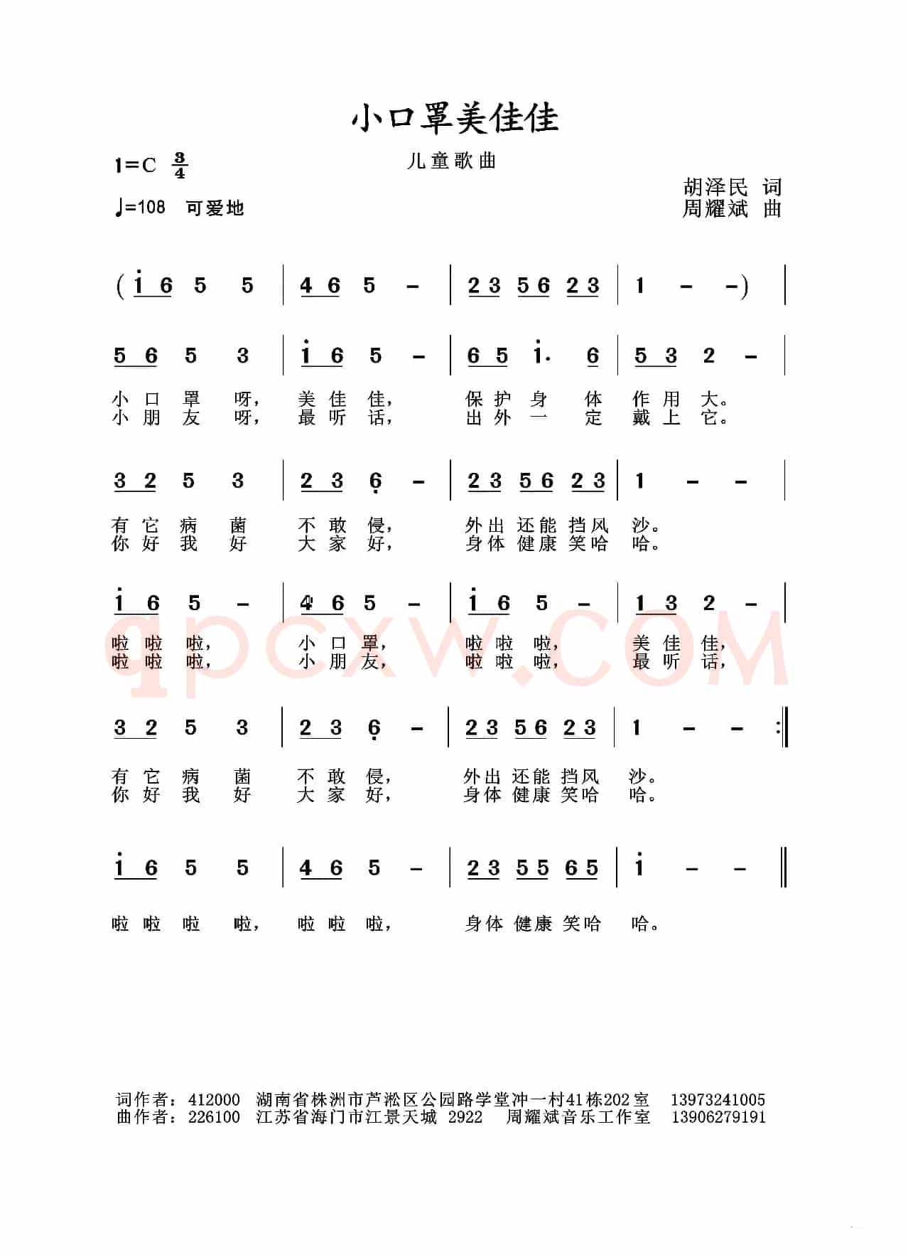 2020抗疫组歌《小口罩美佳佳》（胡泽民作词、周耀斌作曲）