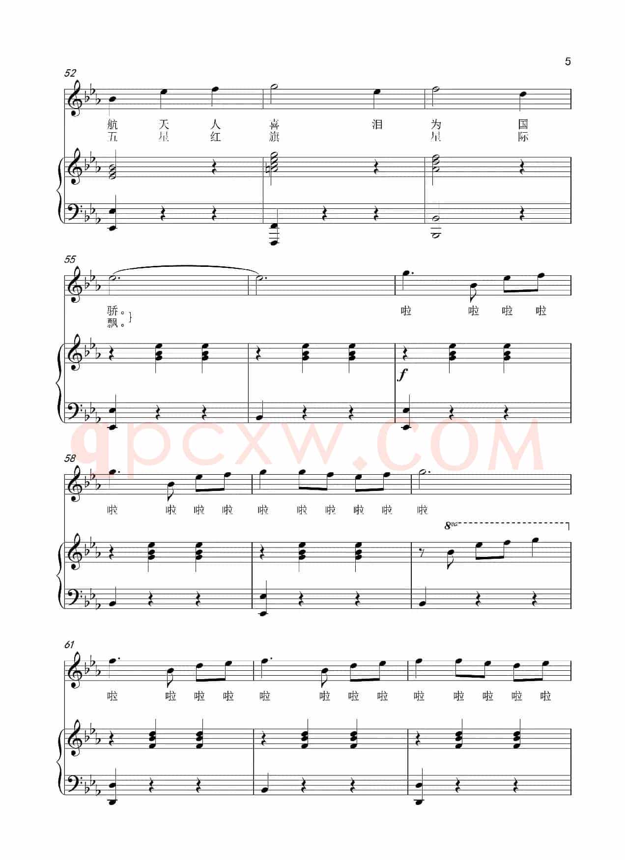 航天圆舞曲（正谱）
