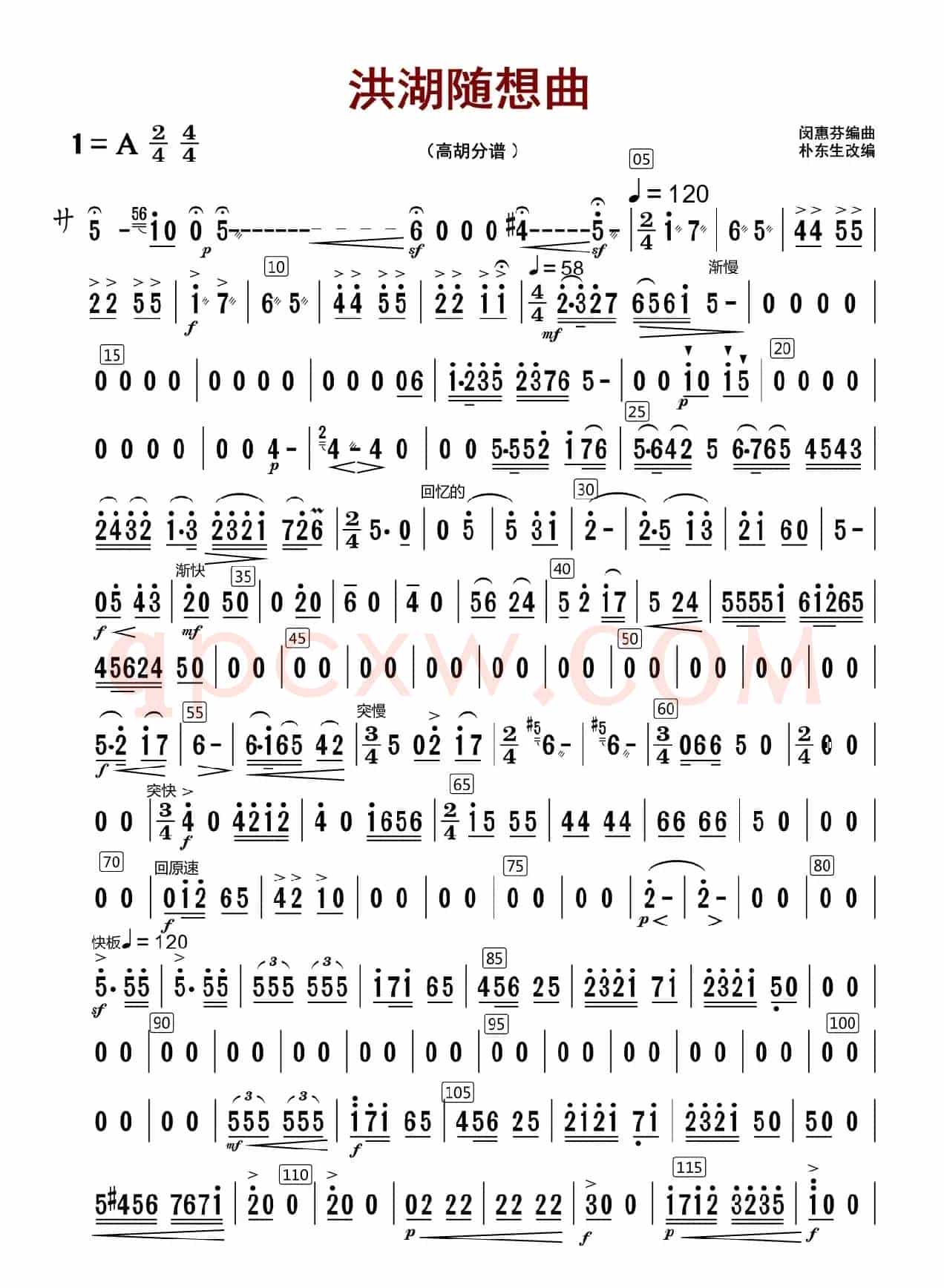 洪湖随想曲（高胡分谱）
