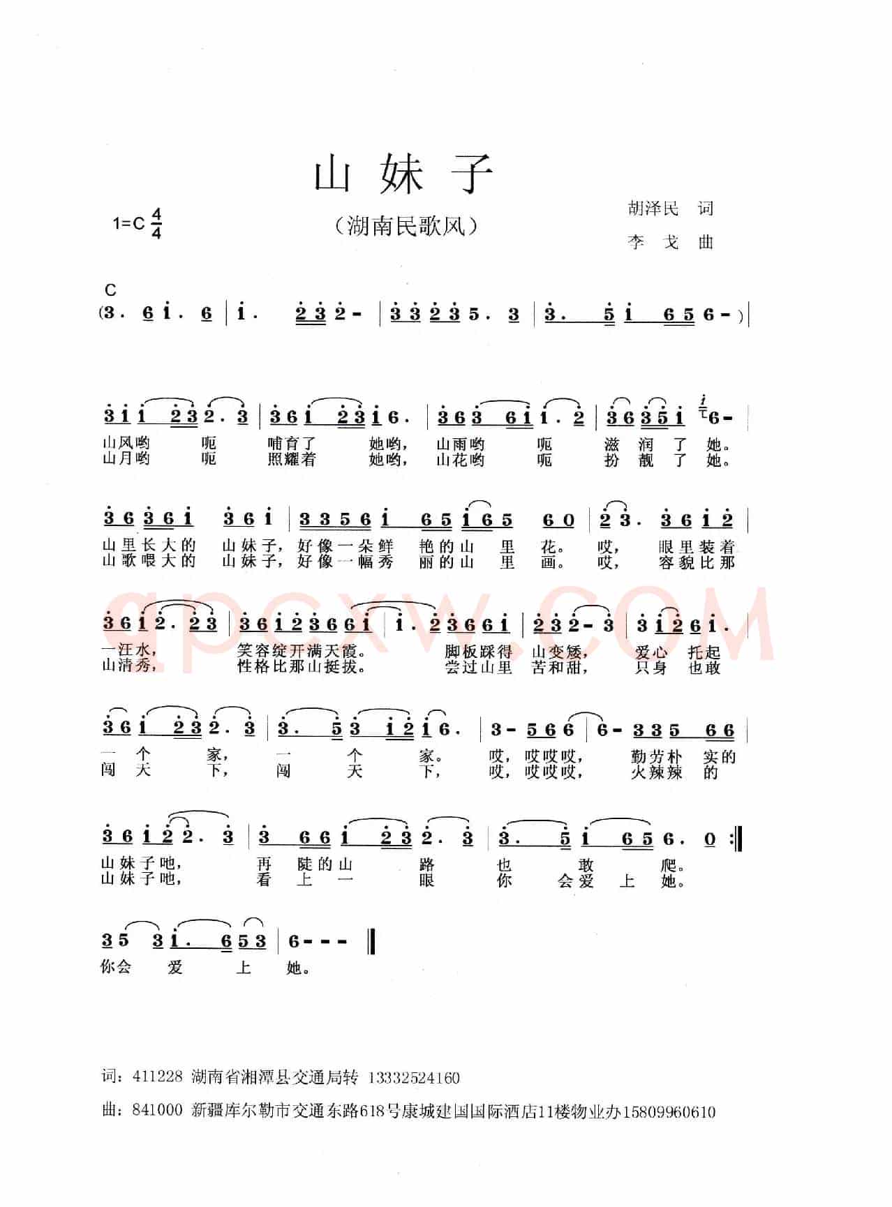 山妹子（胡泽民词 李戈曲）