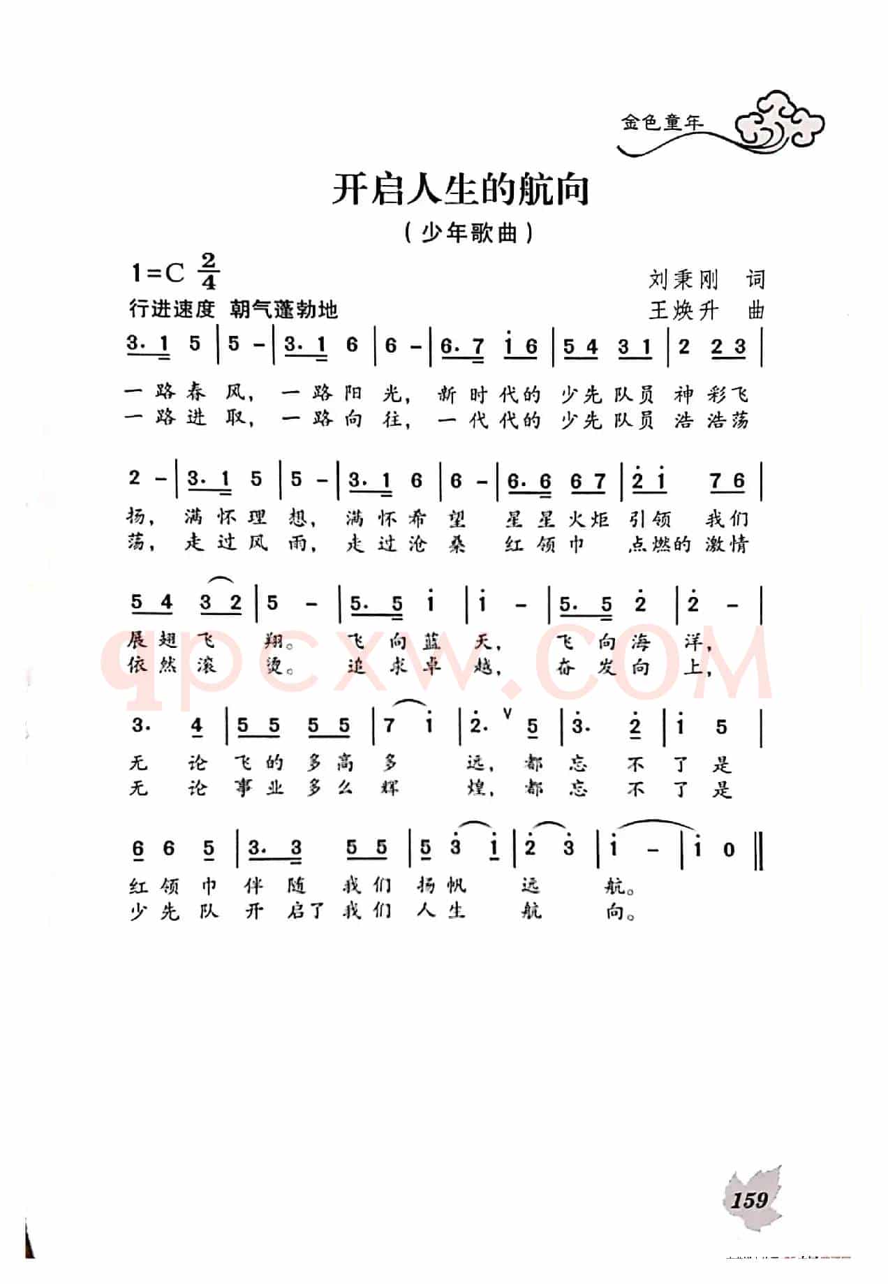开启人生新航向