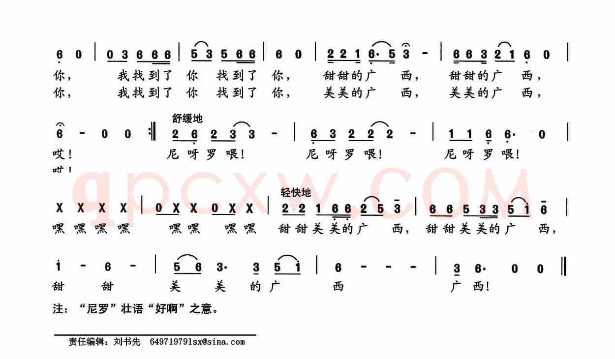 广西广西（刘新圈词 陈桂初曲）