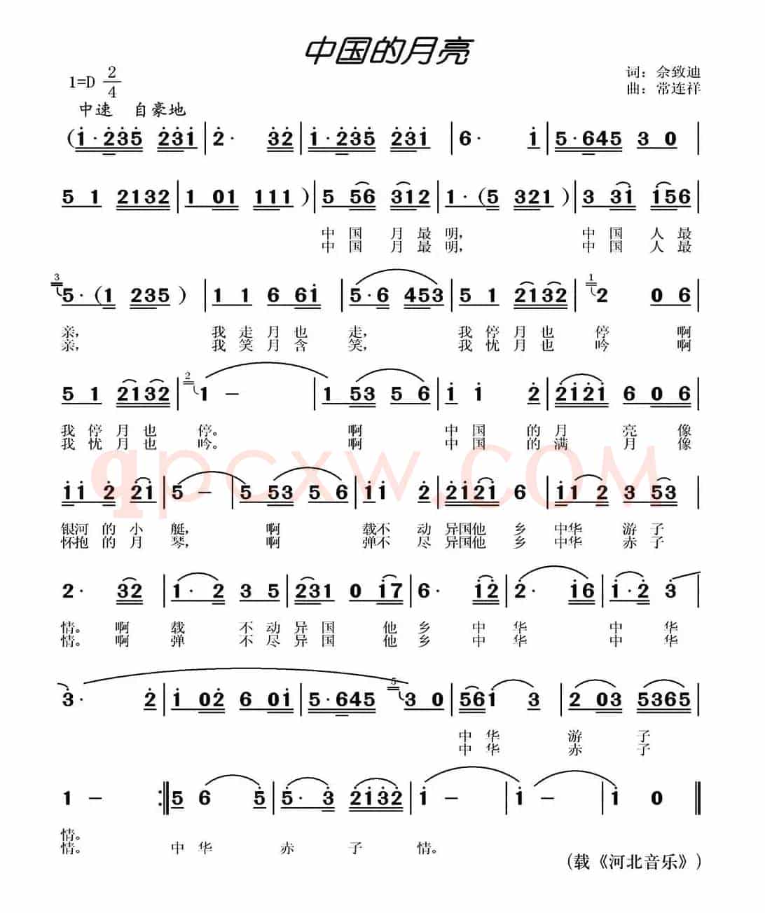 中国的月亮（佘致迪词 常连祥曲）