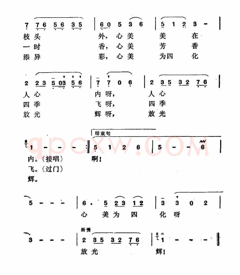 心灵美（邬大为词 刘念劬曲）