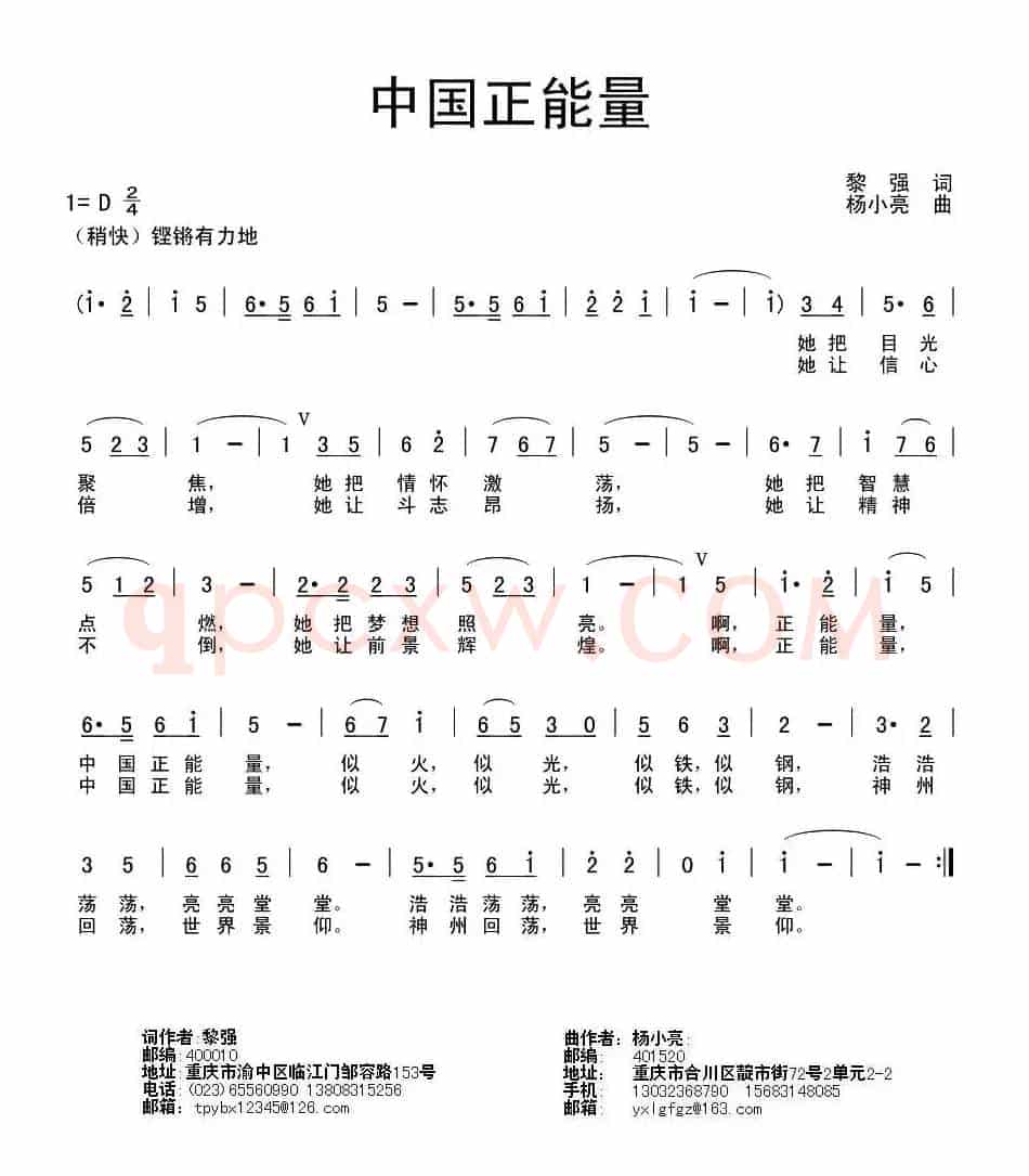 中国正能量（黎强词 杨小亮曲）
