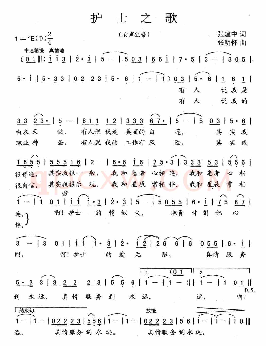 护士之歌（张建中词 张明怀曲）