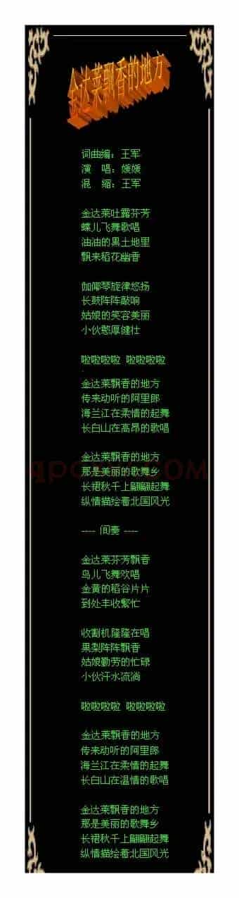 金达莱飘香的地方（五线谱）