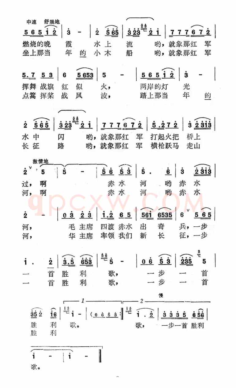 战士野营赤水河