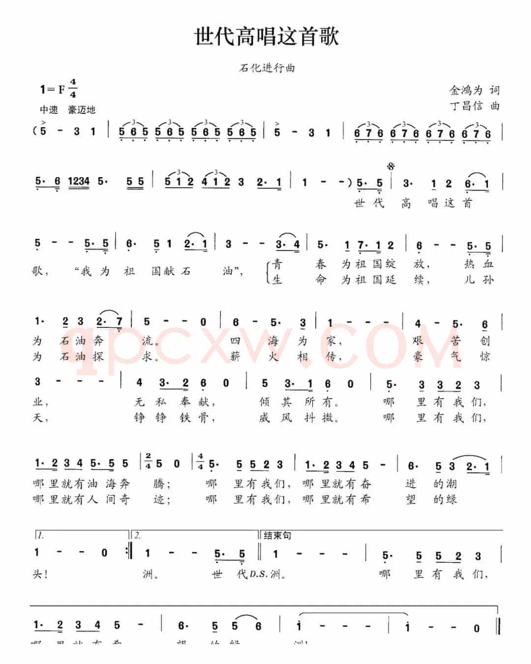 世代高唱这首歌（金鸿为词 丁昌信曲）