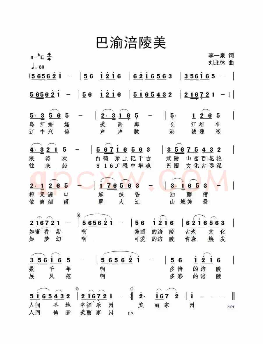 巴渝涪陵美