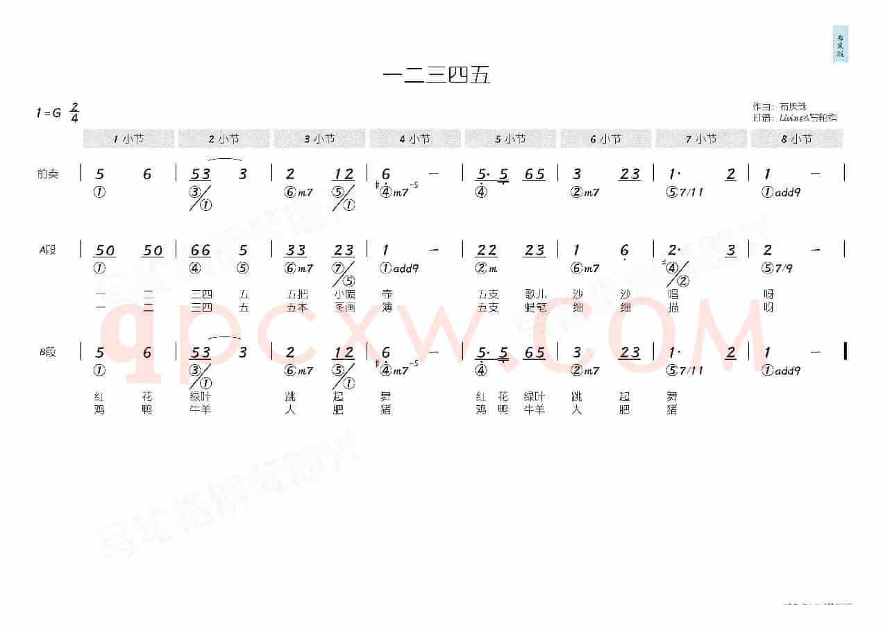 一二三四五（简和谱）