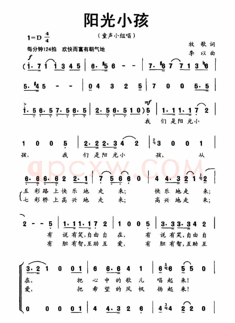 阳光小孩（小组唱）