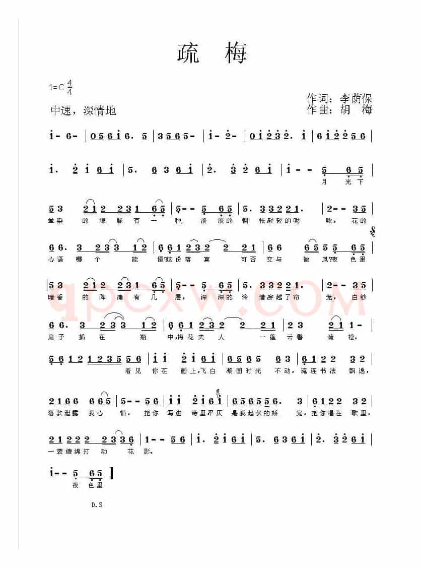 疏梅（李荫保词 胡梅曲）