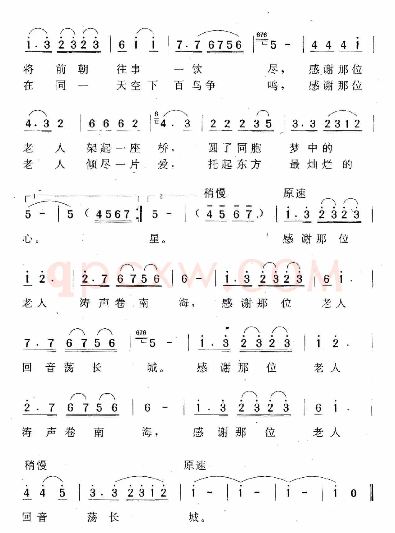 感谢那位老人（晓征词 王远生曲）