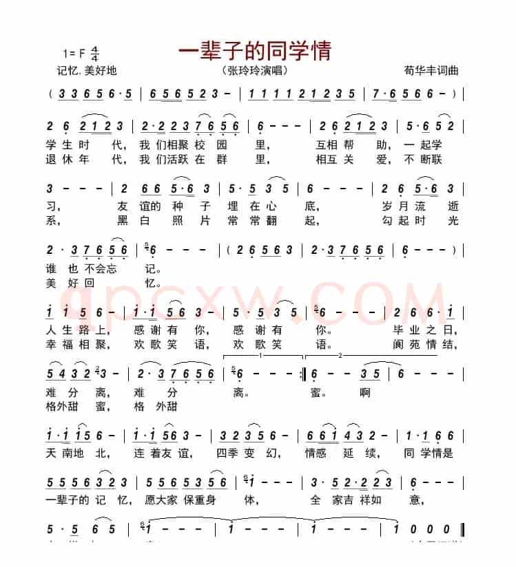 一辈子的同学情