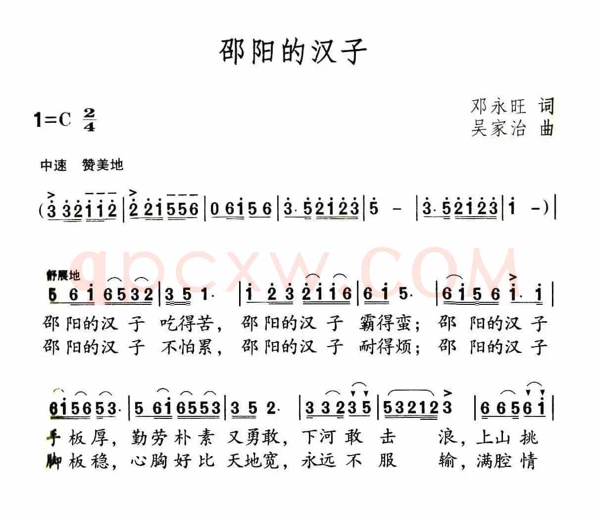 邵阳的汉子