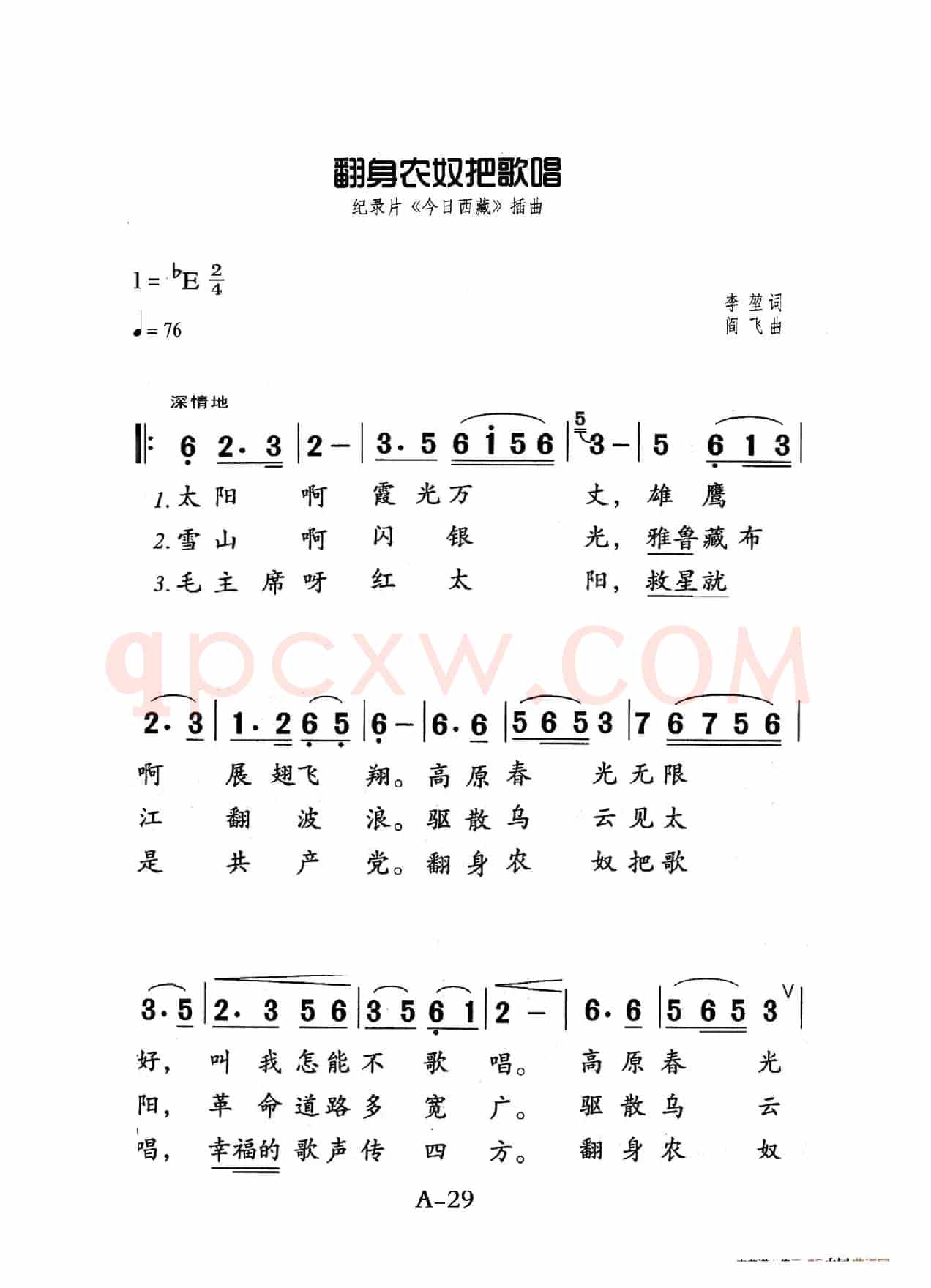 翻身农奴把歌唱（老人适用）