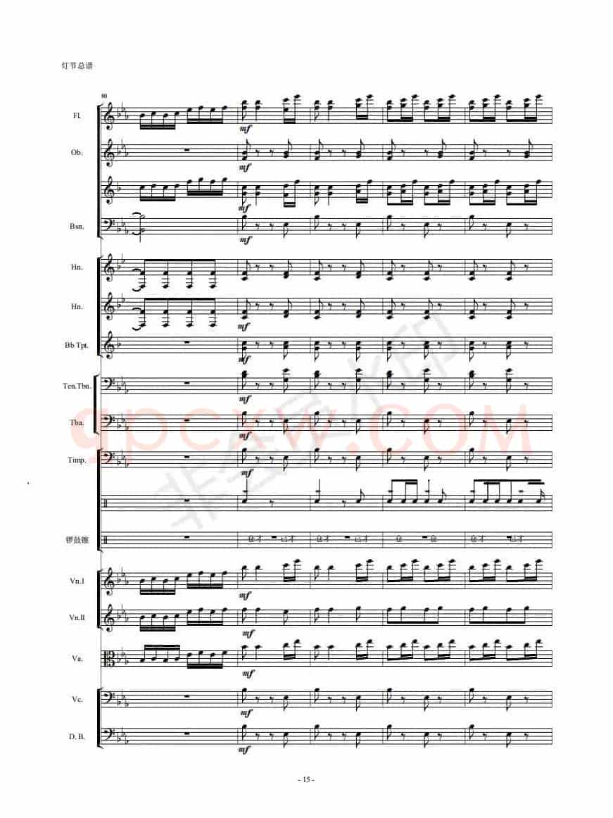 河南民歌组曲（第四乐章）