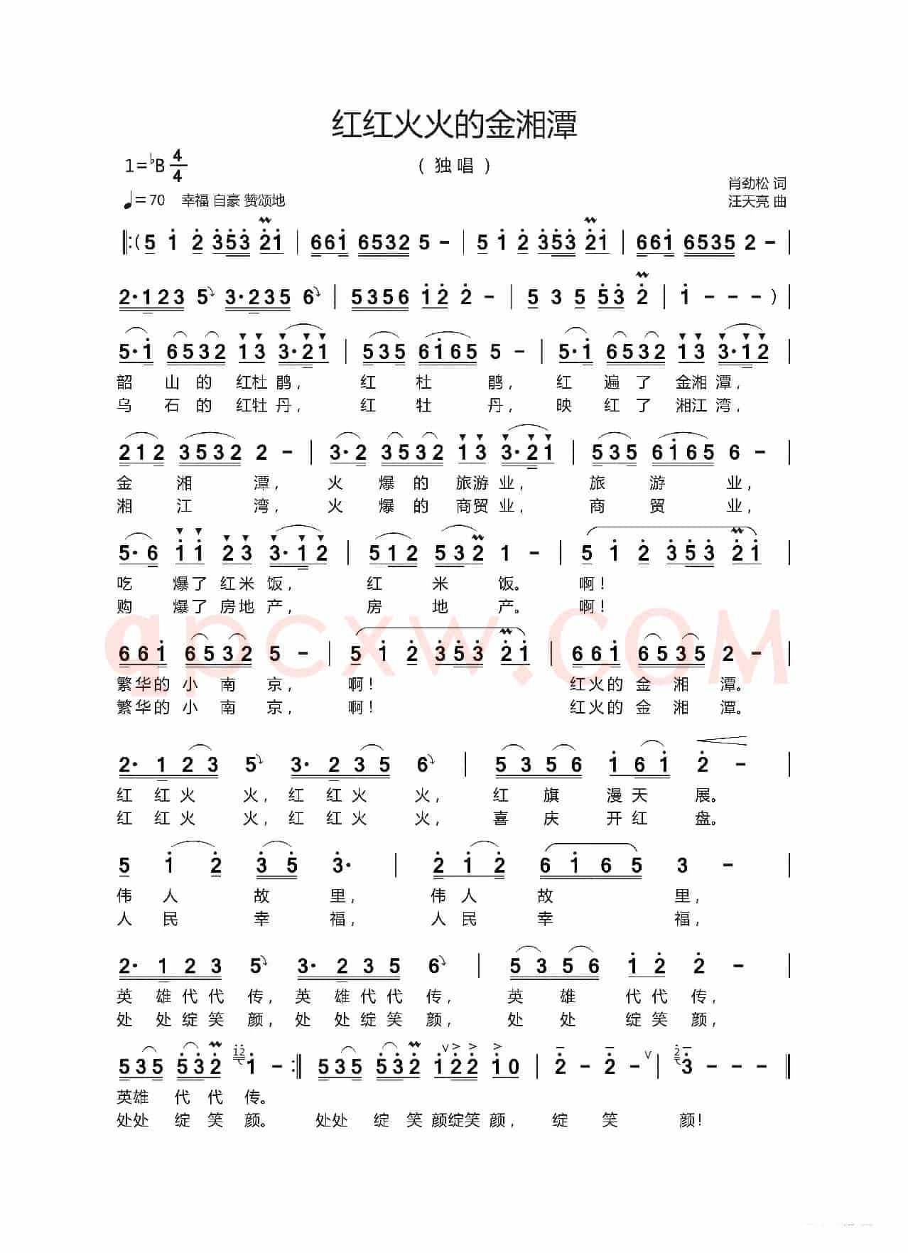 红红火火的金湘潭（肖劲松 词   汪天亮曲）