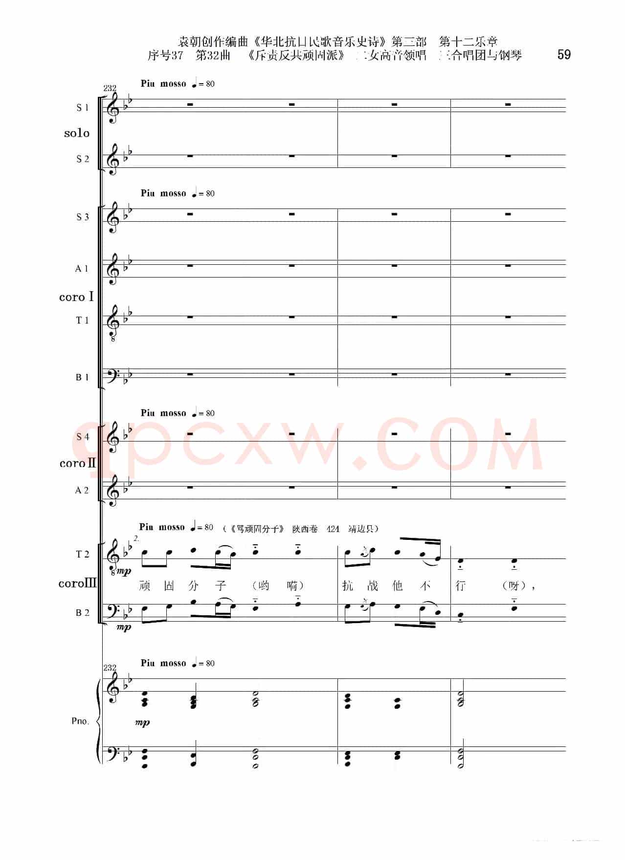 序号37第32曲《斥责反共顽固派（皖南事变）》二女高音领唱 三合唱团与钢琴
