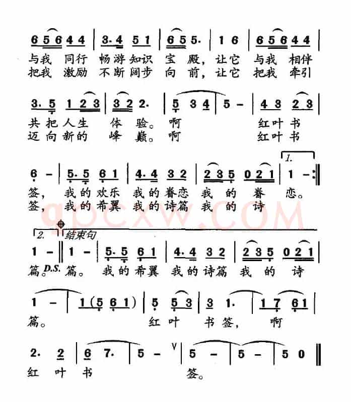 红叶书签