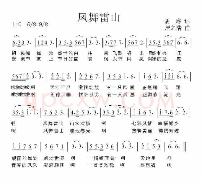 凤舞雷山