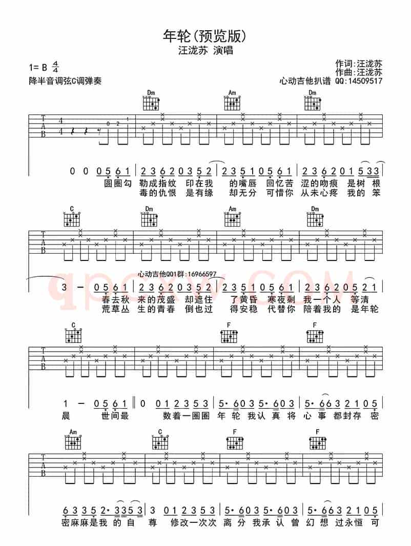 年轮（吉他六线谱）